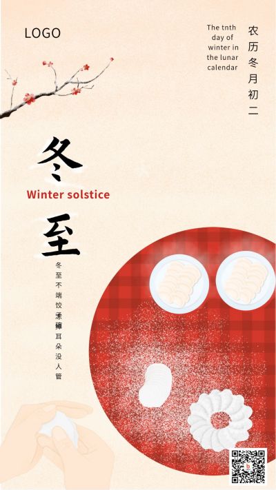 中国风冬至饺子大气手机海报 模板ID:4435