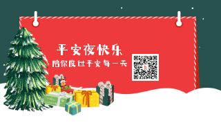 趣味动态圣诞老人对话气泡圣诞节动态二维码 模板ID:4637