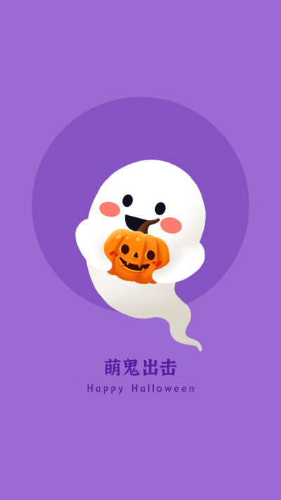 紫色背景万圣节卡通可爱幽灵鬼魂星星手机壁纸 模板ID：2542