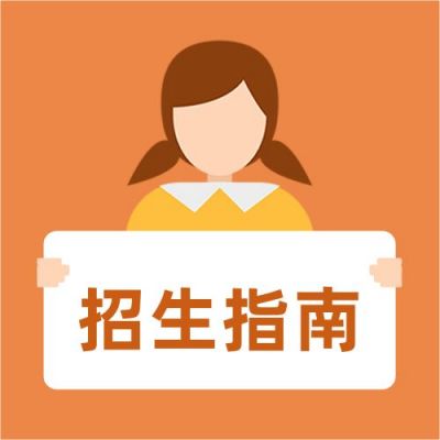招生指南商务人物简约通用公众号次图 模板ID:3387