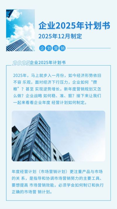 简易蓝色企业年终总结计划竖版配图 模板ID:4664