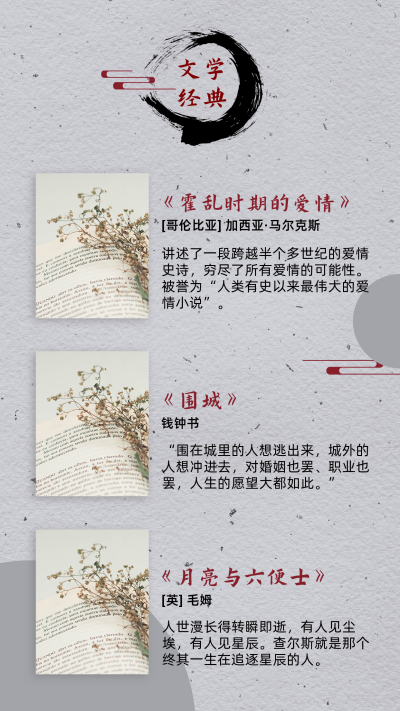 经典文学阅读书单推荐古风简约竖版配图 模板ID:4715