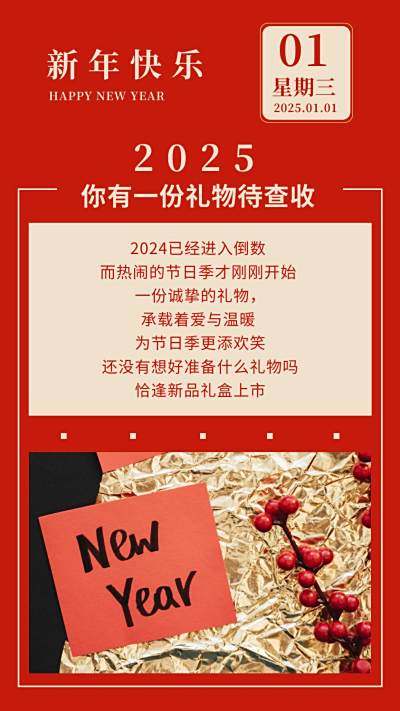 新年元旦简约竖版配图 模板ID:4854