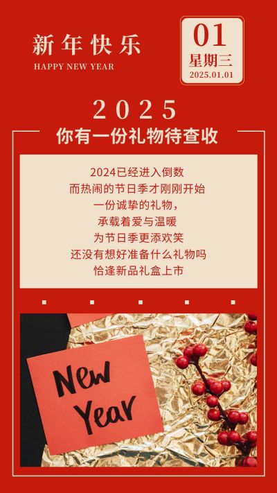 新年元旦简约竖版配图 模板ID：4854