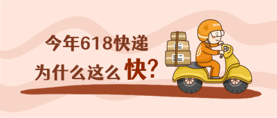 双十一快递包裹快递员创意卡通公众号首图 模板ID：3187