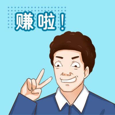 赚钱嘚瑟兴奋卡通表情包趣味公众号次图 模板ID：4748
