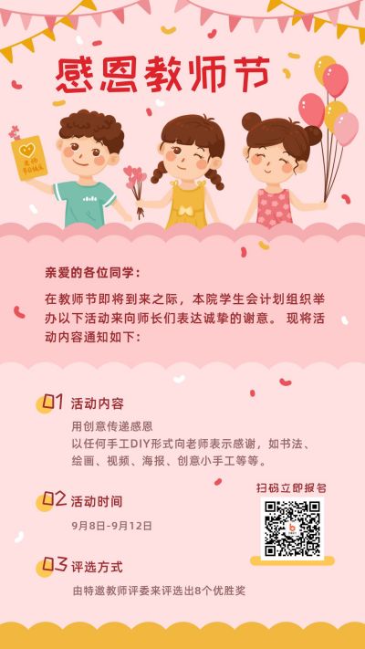 粉色温馨教师节手机海报 模板ID：840