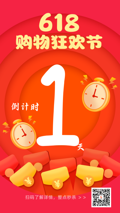 双十一双十二电商打折促销活动福利红包倒计时手机海报 模板ID:2201