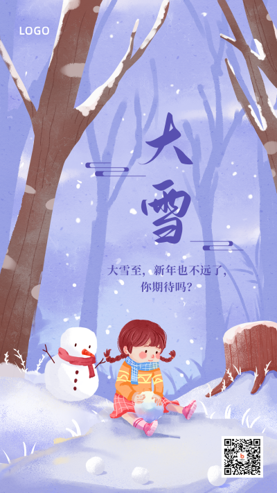 大雪小雪节气可爱女孩雪人手绘手机海报 模板ID：4378