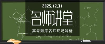 教育培训黑板公式名师讲堂公众号封面首图 模板ID:4602