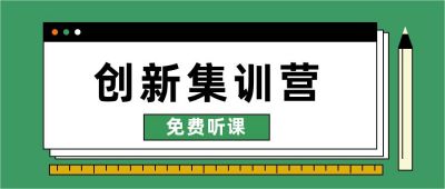 通用寒假班课堂招生公众号首图 模板ID：4355