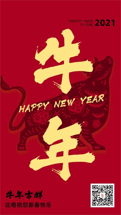 2021牛年吉祥手机海报 模板ID：4573