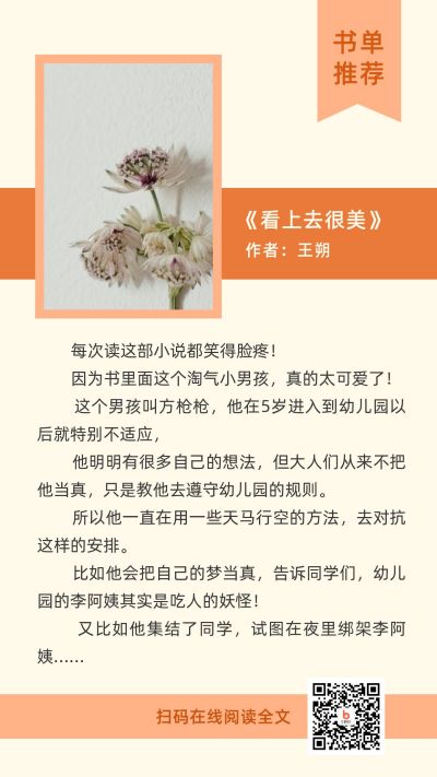 扫码在线阅读书单推荐简约通用竖版配图 模板ID：4729