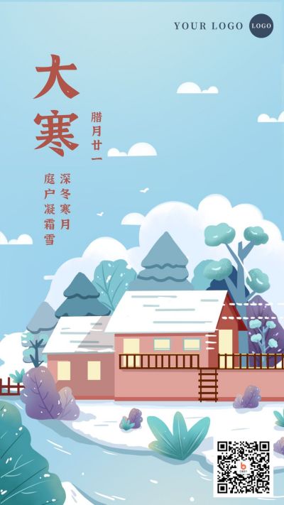 手绘卡通清新大寒手机海报 模板ID:4357