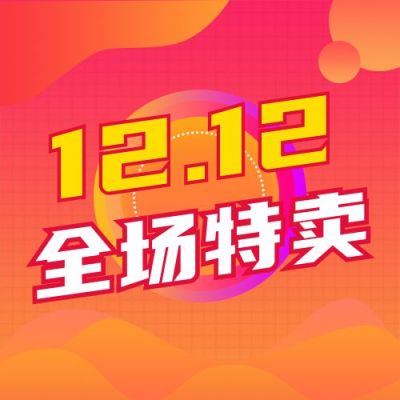 双十一双十二促销优惠活动省钱攻略指南公众号次图 模板ID：2270