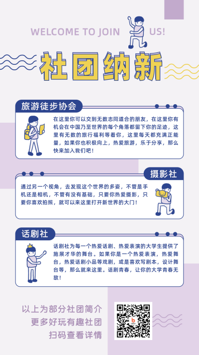 社团海报招新招募模板 模板ID：635