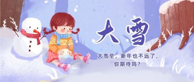 大雪小雪节气可爱女孩雪人手绘公众号首图 模板ID:4377