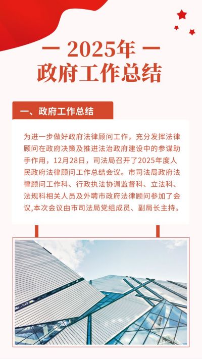 红色政务年终工作报告竖版配图 模板ID:4852
