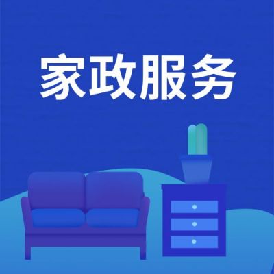 家居生活家政服务物业公众号次图 模板ID:4636