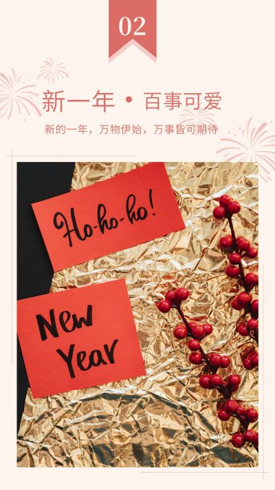 简约清新元旦节新年春节祝福竖版配图 模板ID：4844