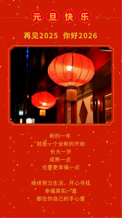 中国风喜庆新年元旦春节竖版配图 模板ID:4862