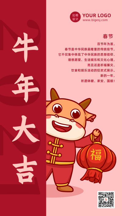春节新年牛年大吉可爱牛牛提着灯笼手机海报 模板ID:4546