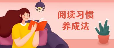 阅读学习自我提升读书的少女手绘必看书单公众号首图 模板ID:3846