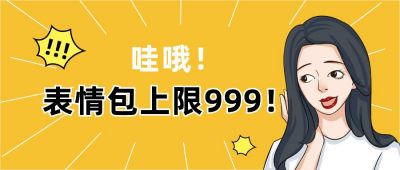 创意趣味人物表情娱乐热点爆料公众号首图 模板ID:4638