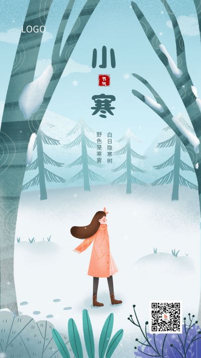 手绘清新冬景二十四节气小寒手机海报 模板ID：4447