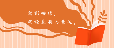阅读一本好书手绘书籍卡通必看书单趣味公众号首图 模板ID:3833
