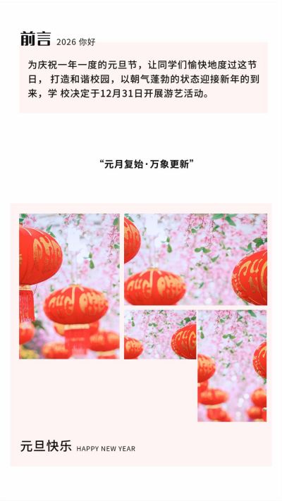 小清新粉色元旦春节新年竖版配图 模板ID：4659
