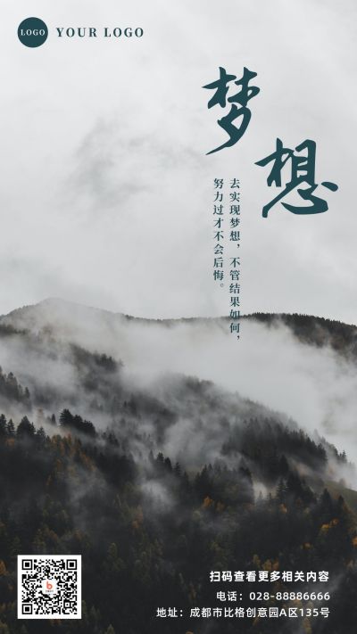 早安励志正能量梦想日签手机海报 模板ID：4057