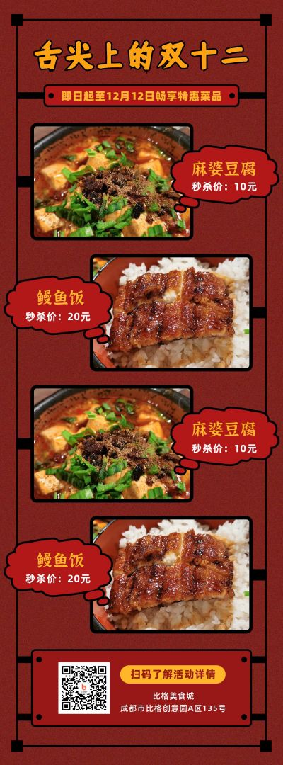 电商双十一双十二美食攻略推荐实景长图海报 模板ID：2578