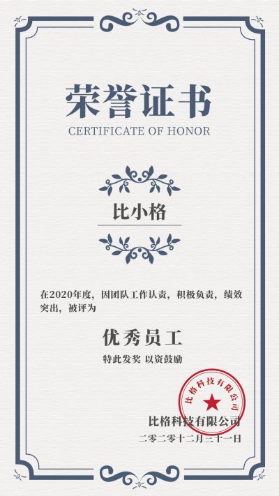 教育培训商务政务优秀员工荣誉证书手机海报 模板ID:3964