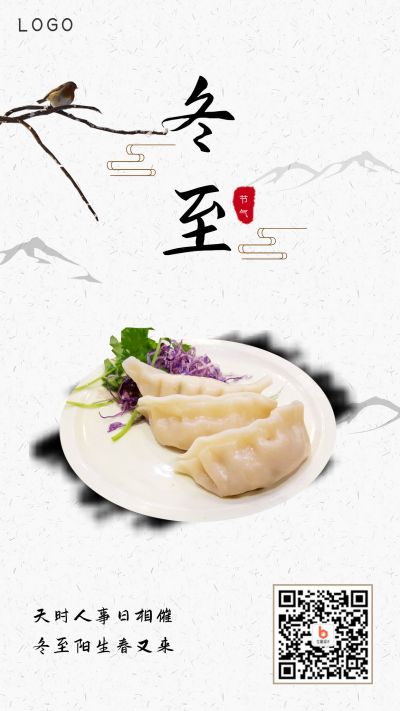 水墨中国风饺子冬至节气手机海报 模板ID：3988