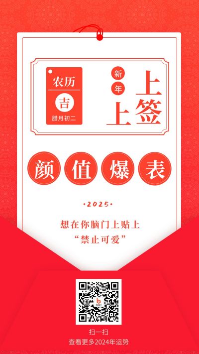 红色中国风信封好运签元旦新年祝愿手机海报 模板ID：4709