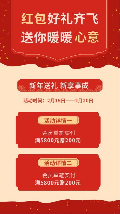 元旦节新年春节折扣促销活动竖版配图 模板ID:4840