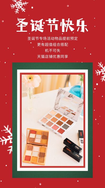 圣诞节下雪背景撞色电商促销活动竖版配图 模板ID：3903