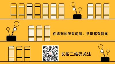 书单推荐自我提升商务通用黄色微信二维码 模板ID:3934