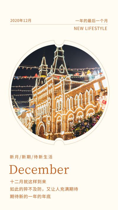 新月/新期/待新生活竖版配图 模板ID：4258