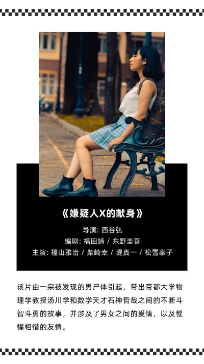 电影介绍影单推荐黑白简约通用竖版配图 模板ID:4704