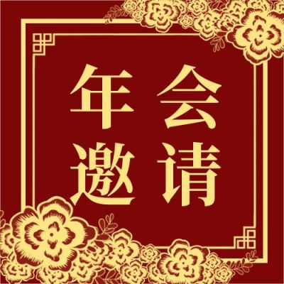金色剪纸花边年会婚礼邀请函公众号次图 模板ID：4565