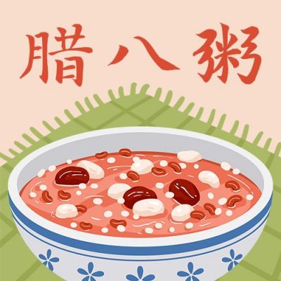 腊八节手绘腊八粥清新公众号次图 模板ID:4893