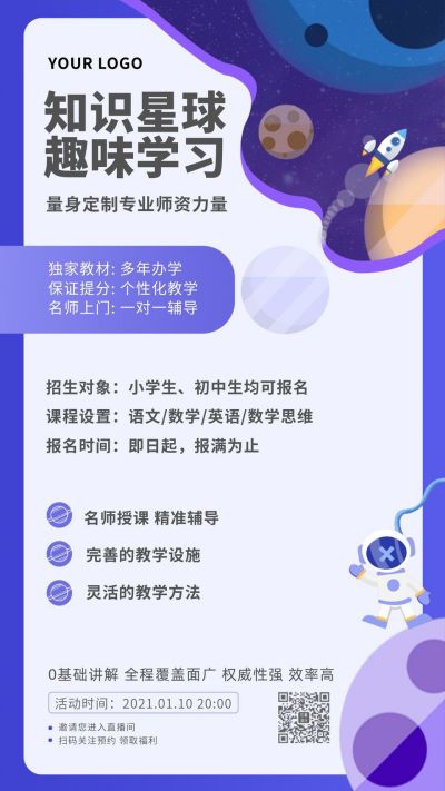 星球插画教育培训辅导班宣传手机海报 模板ID：5090