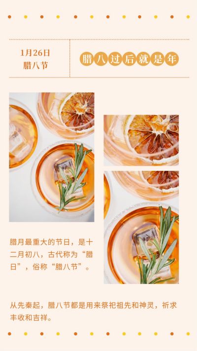 橙黄色圆点腊八节新年竖版配图 模板ID:4951