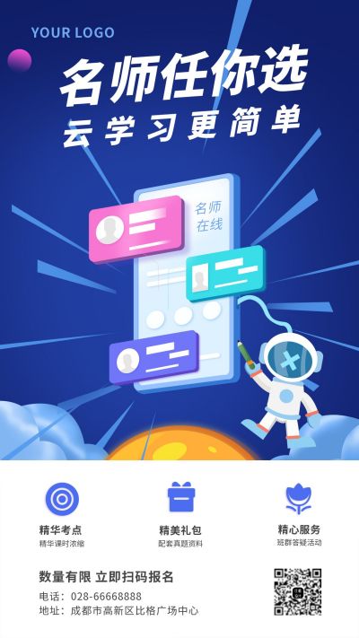 在线教育名师直播课卡通创意手机海报 模板ID:5561