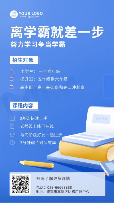 书本插画寒暑假教育招生宣传手机海报 模板ID：5099
