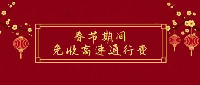 中国风灯笼梅花新年元旦祝福放假通知公众号首图 模板ID：4691