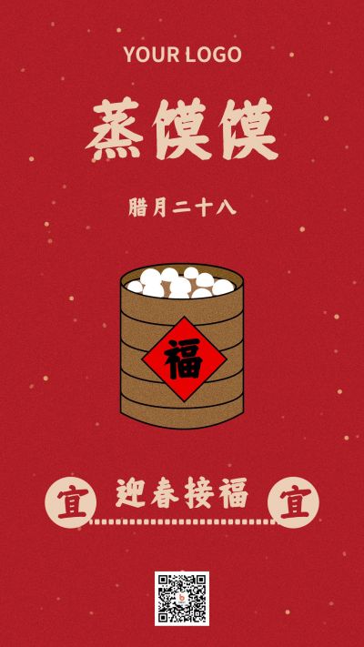 简约红色手绘腊月习俗蒸馍馍手机海报 模板ID:5740