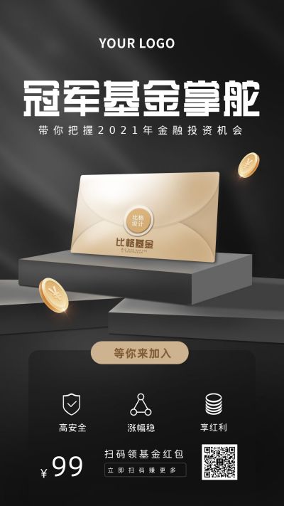 金融基金信用卡活动手机海报 模板ID：5560